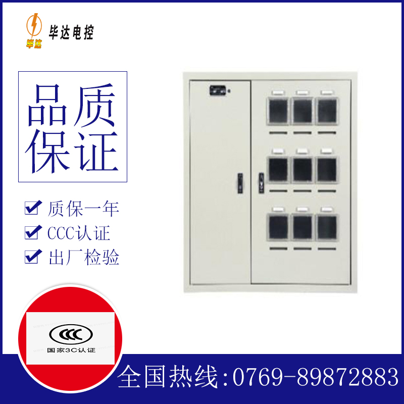 寿宁电表箱